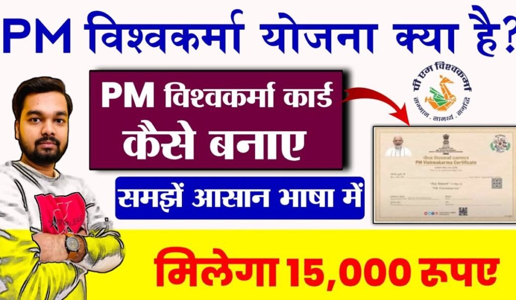 PM-Vishwakarma-Yojana